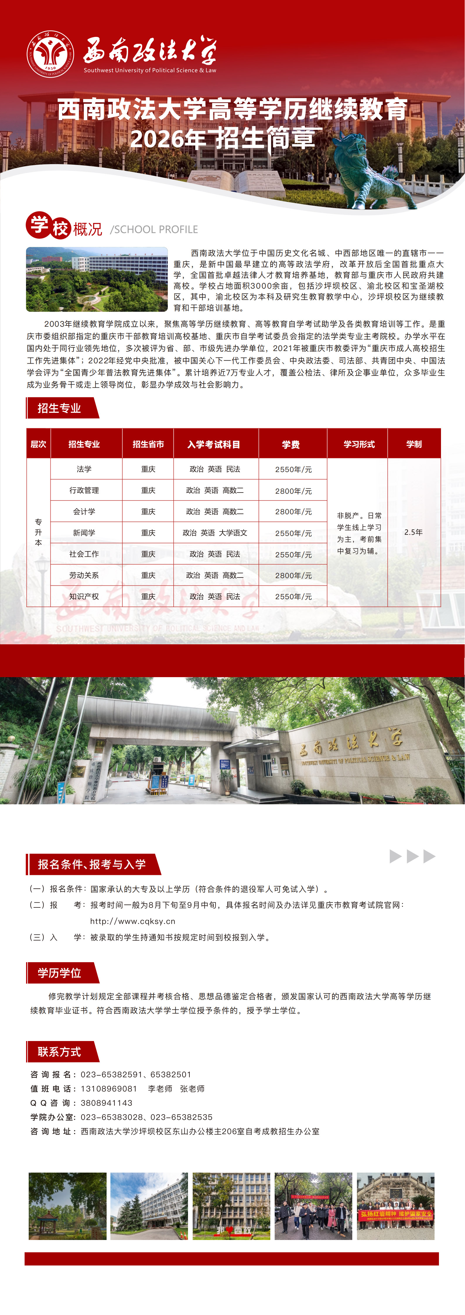 2026成教简章_00.jpg