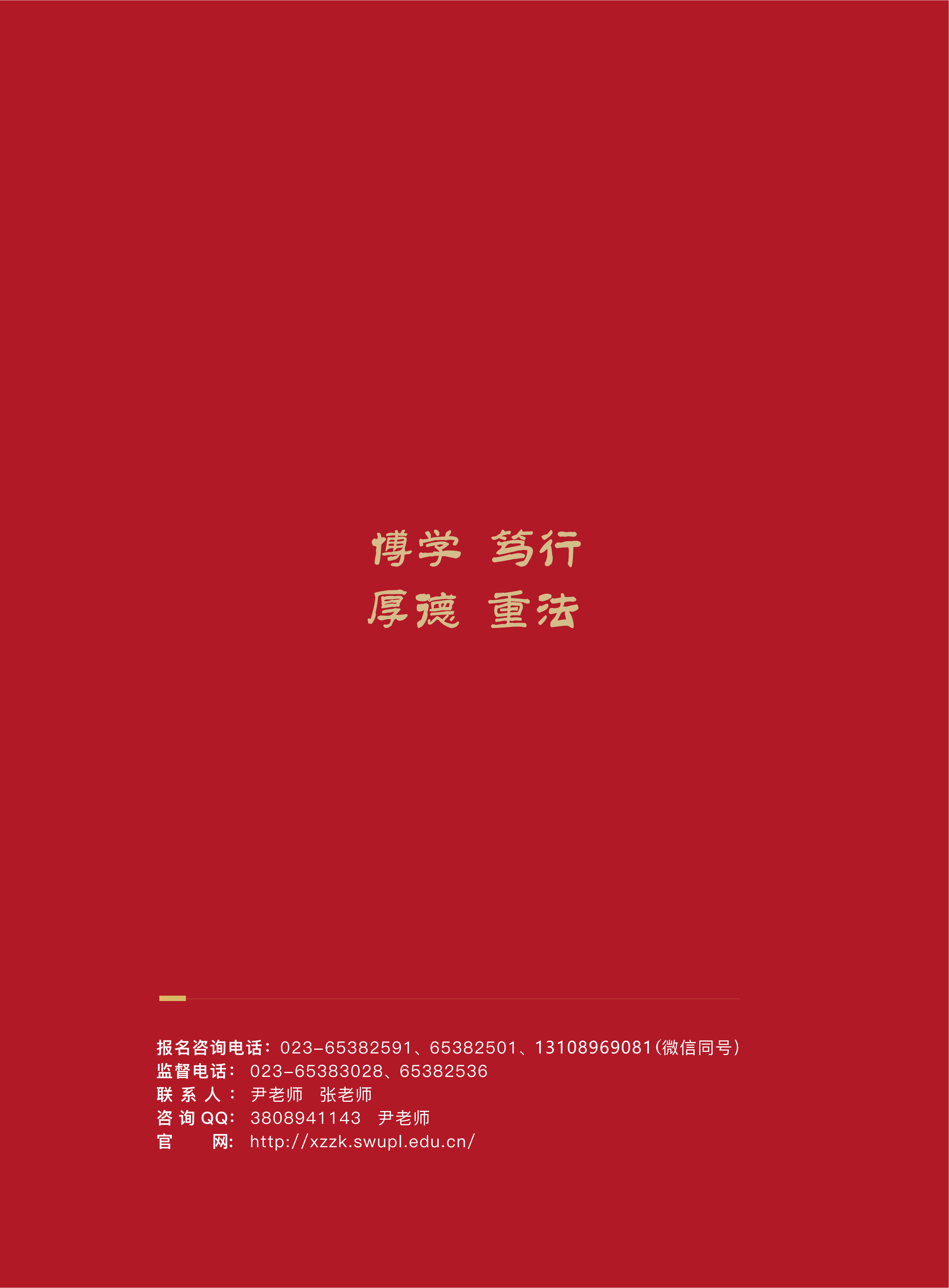 西南政法大学|全国高等教育自学考试法学+出国留学班招生简章