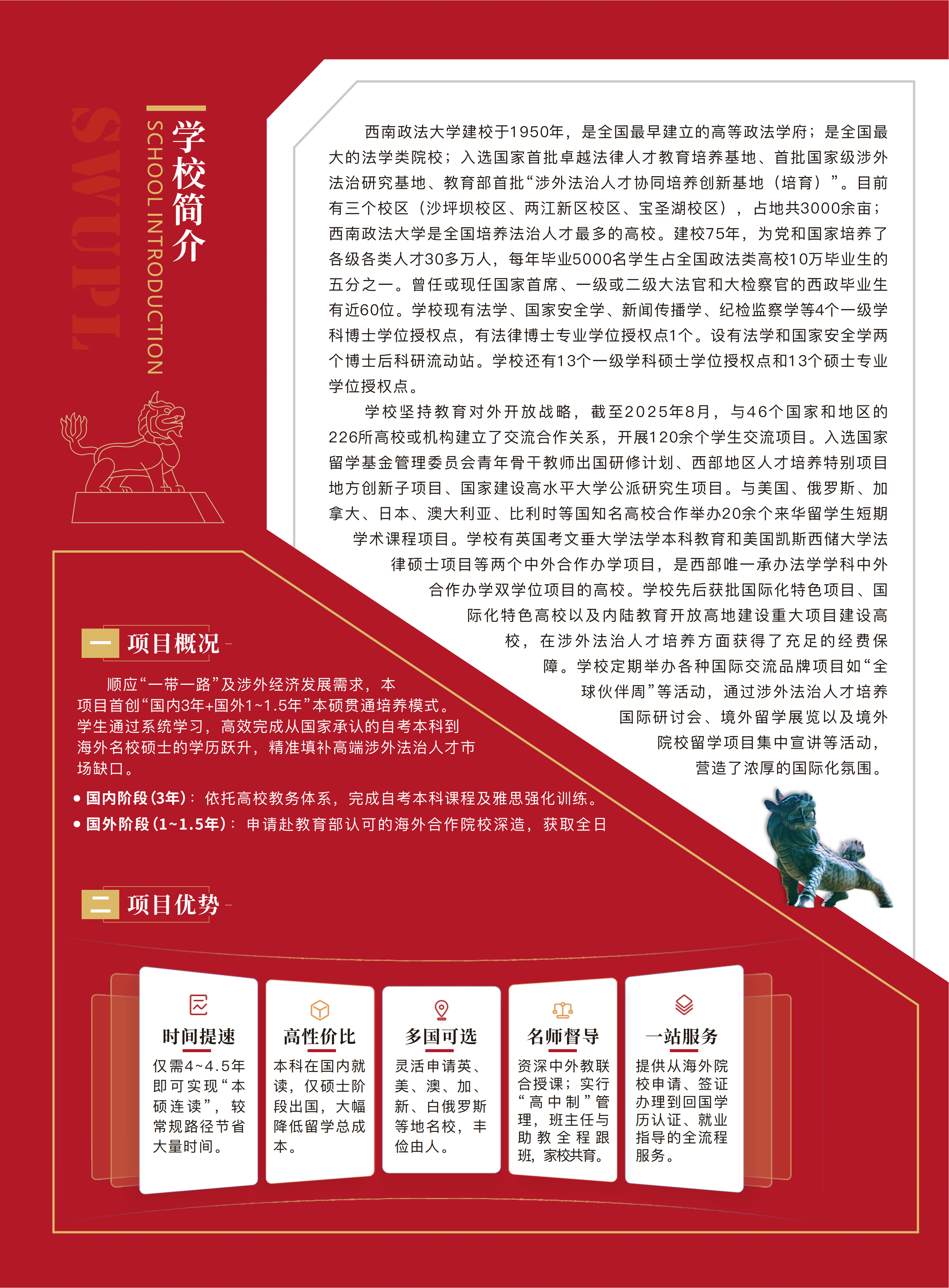西南政法大学|全国高等教育自学考试法学+出国留学班招生简章